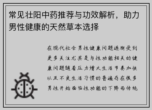 常见壮阳中药推荐与功效解析，助力男性健康的天然草本选择
