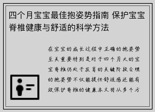 四个月宝宝最佳抱姿势指南 保护宝宝脊椎健康与舒适的科学方法