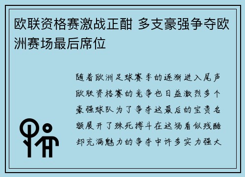 欧联资格赛激战正酣 多支豪强争夺欧洲赛场最后席位