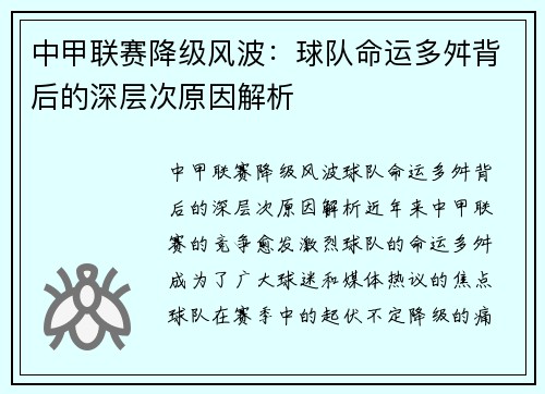中甲联赛降级风波：球队命运多舛背后的深层次原因解析